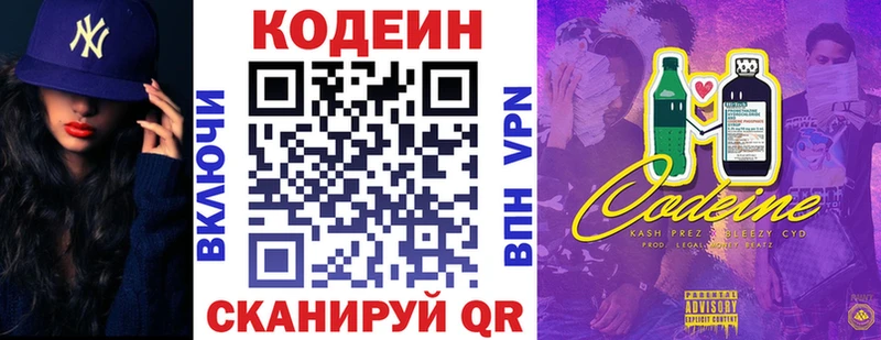 Кодеиновый сироп Lean напиток Lean (лин)  Облучье 